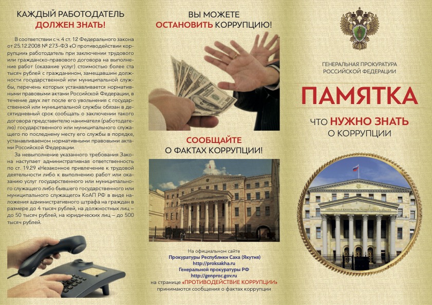 Памят-Коррупция 1.jpg Памят-Коррупция 1.jpg
